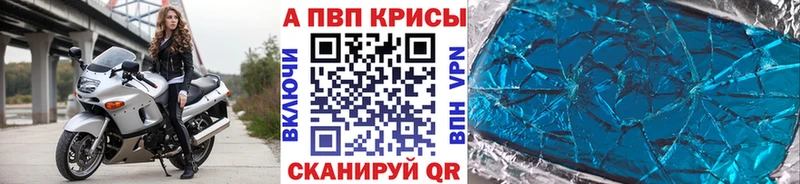 Alpha PVP кристаллы  Анадырь 